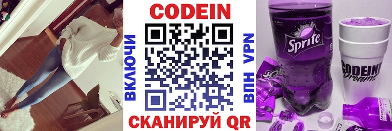 Кодеин Purple Drank Кодинск